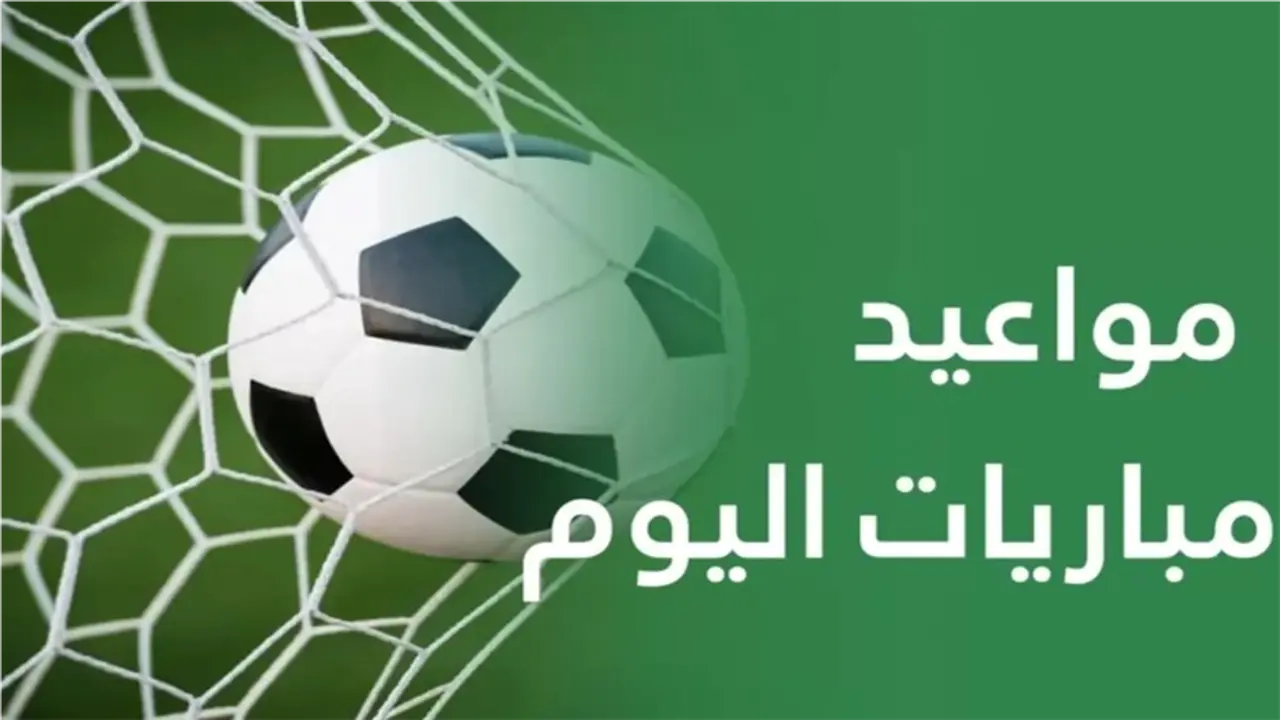 مواعيد مباريات الدوري المصري اليوم والقنوات الناقلة لجميع المواجهات المرتقبة في البطولة